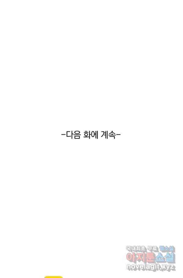 폭군이 내 새끼가 되었습니다 226화 53