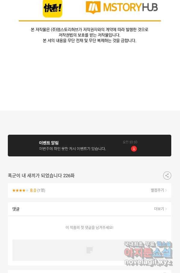 폭군이 내 새끼가 되었습니다 226화 54