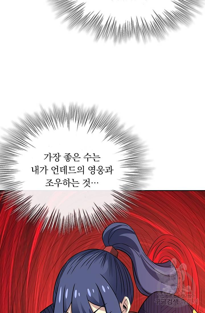 보스몹은 죽을수록 강해진다 206화 19