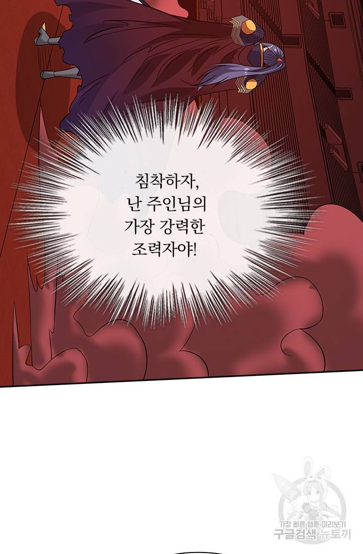 보스몹은 죽을수록 강해진다 206화 23