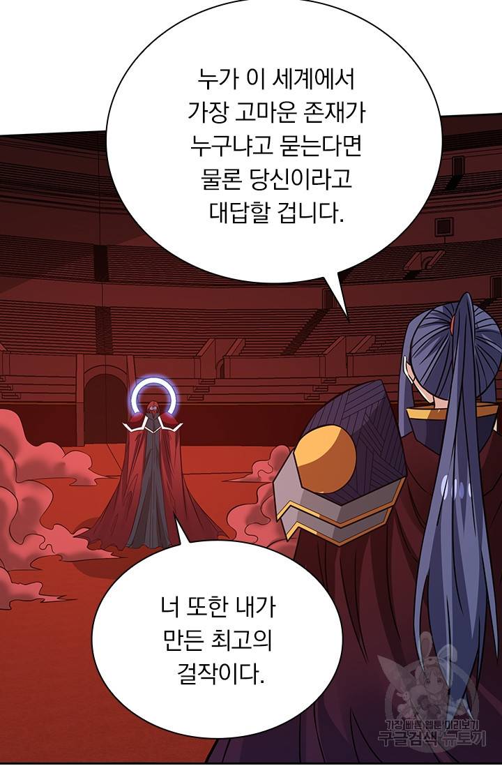 보스몹은 죽을수록 강해진다 206화 24