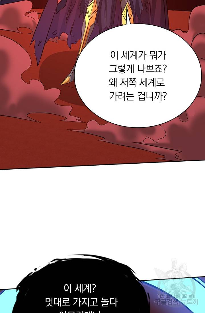 보스몹은 죽을수록 강해진다 206화 26