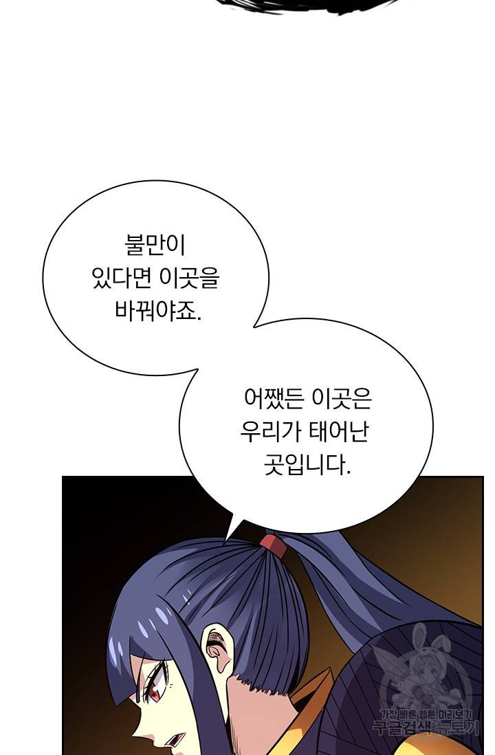 보스몹은 죽을수록 강해진다 206화 28