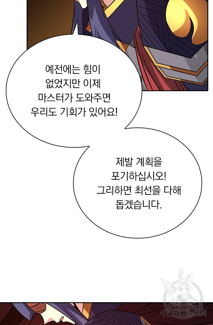 보스몹은 죽을수록 강해진다 206화 29