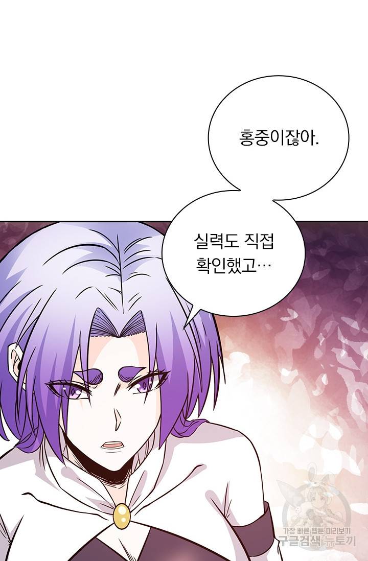 보스몹은 죽을수록 강해진다 206화 41