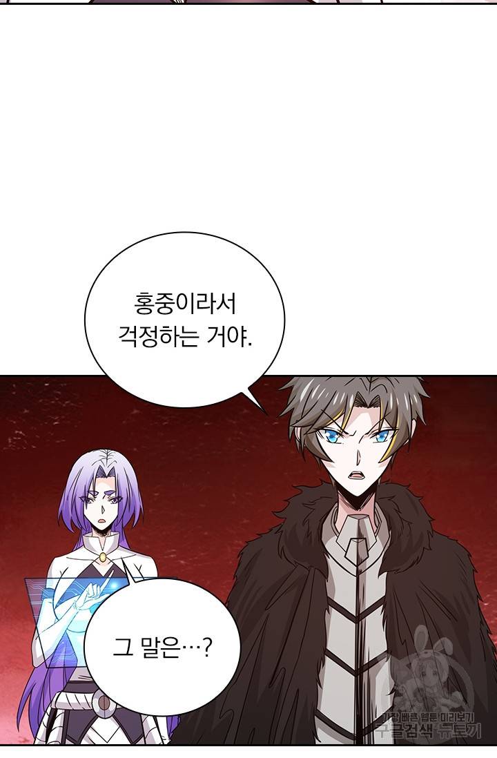 보스몹은 죽을수록 강해진다 206화 42