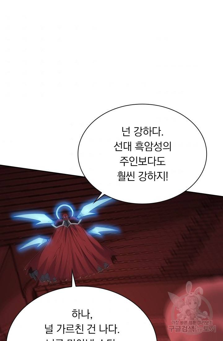 보스몹은 죽을수록 강해진다 206화 43