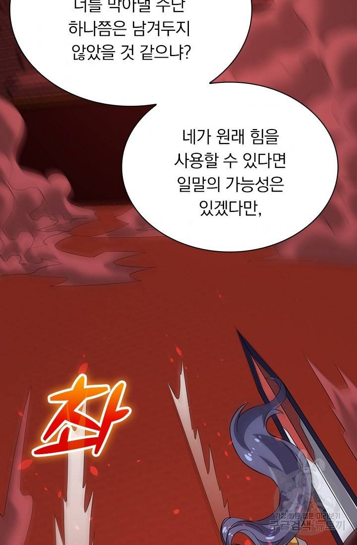 보스몹은 죽을수록 강해진다 206화 44
