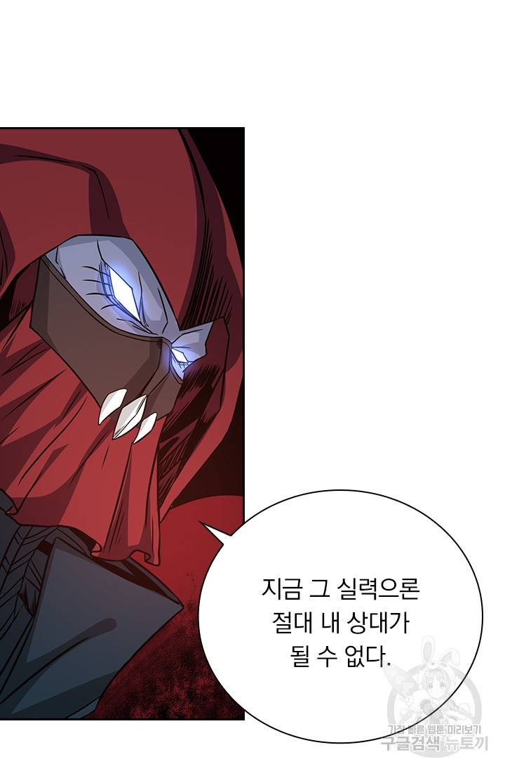 보스몹은 죽을수록 강해진다 206화 46