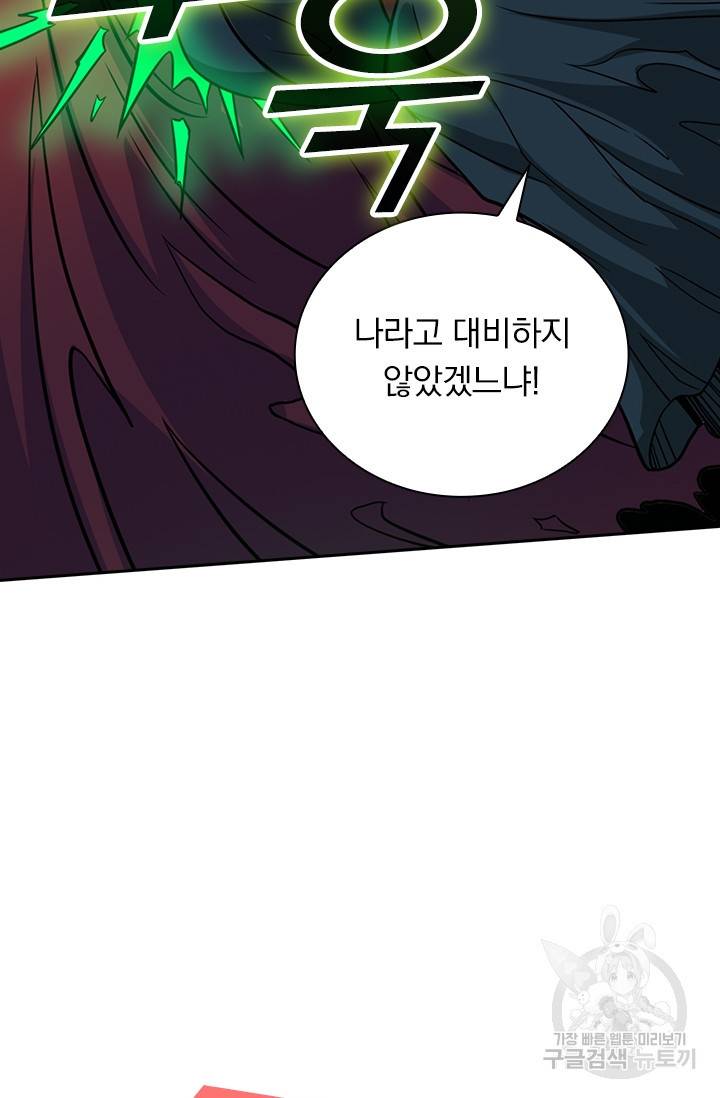 보스몹은 죽을수록 강해진다 206화 58
