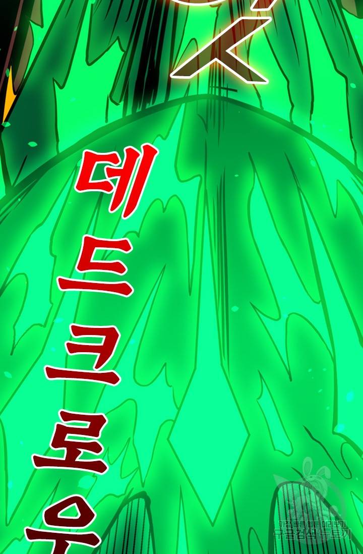 보스몹은 죽을수록 강해진다 206화 60