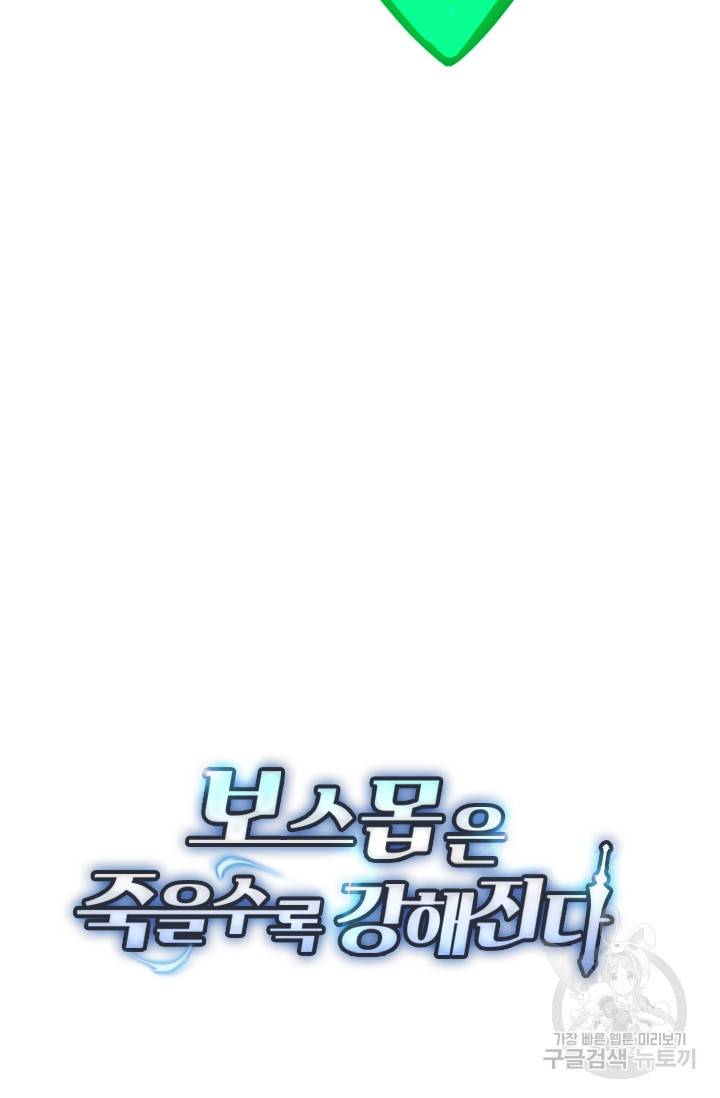보스몹은 죽을수록 강해진다 206화 62