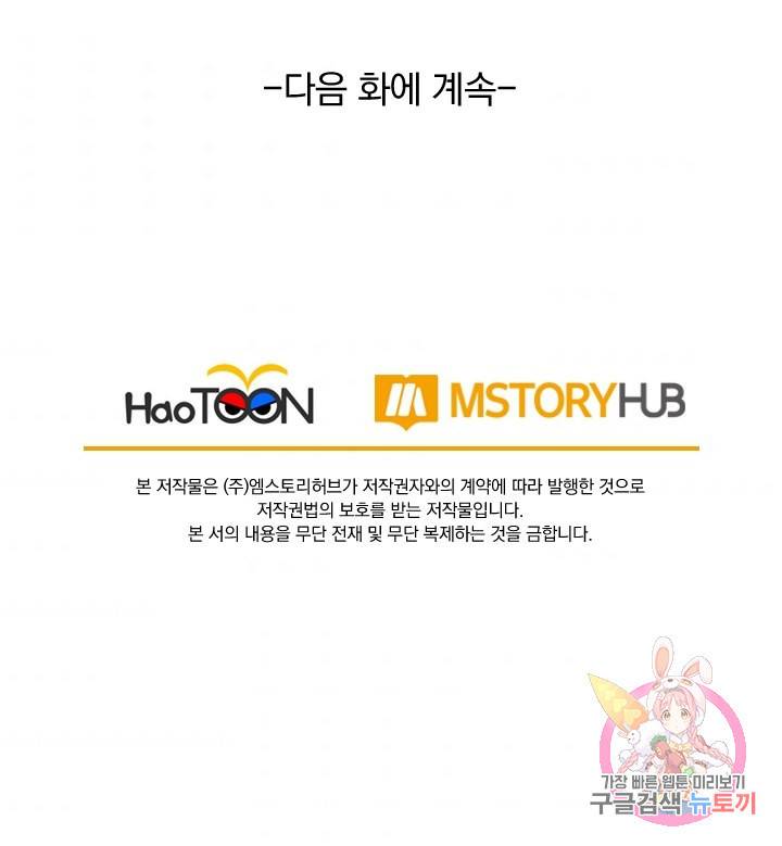 보스몹은 죽을수록 강해진다 206화 63