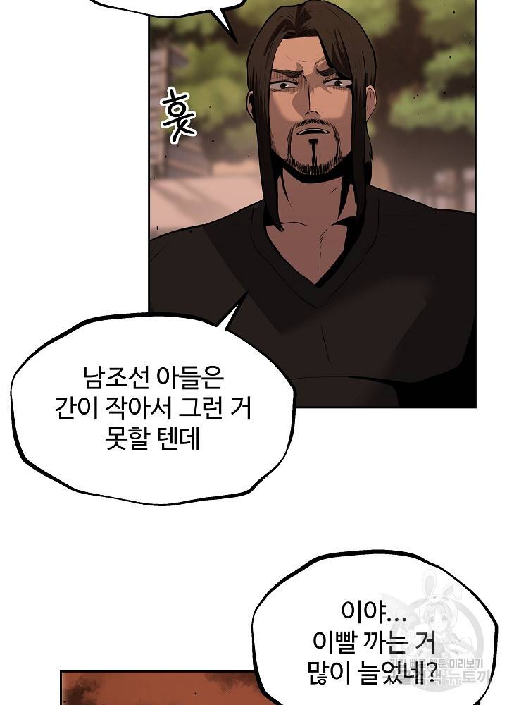 왕도 7화 5