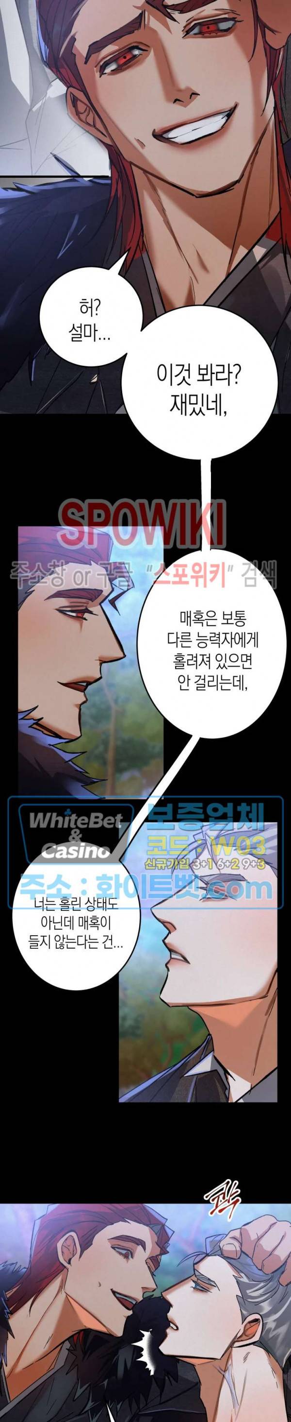 대물전 32화 2