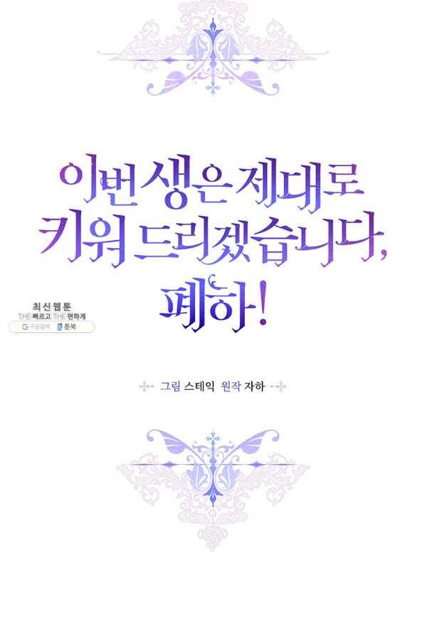 이번 생은 제대로 키워 드리겠습니다, 폐하! 36화 5