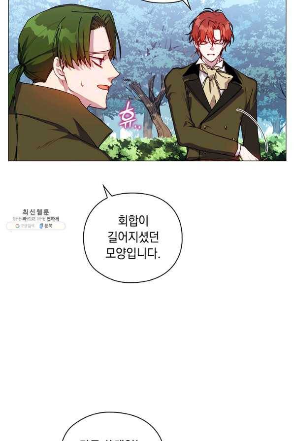 이번 생은 제대로 키워 드리겠습니다, 폐하! 36화 9