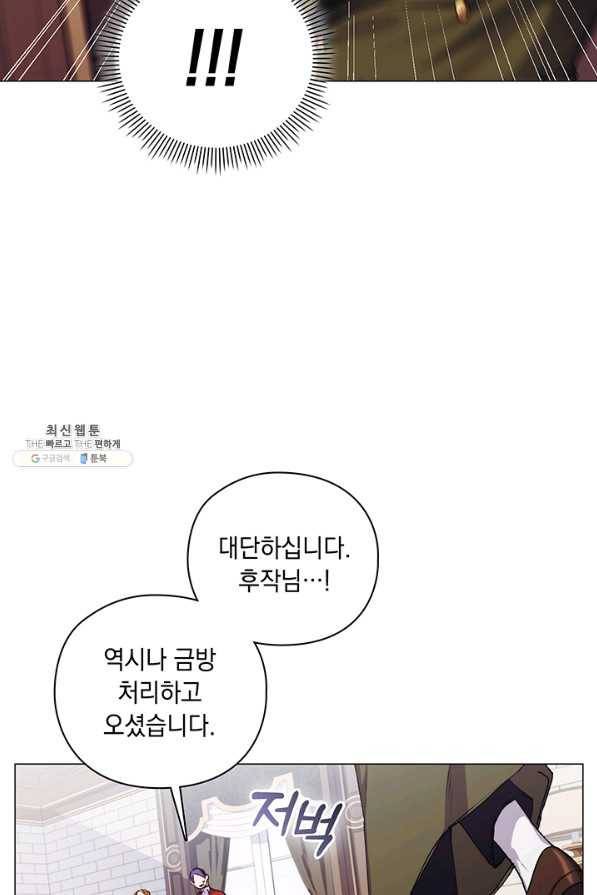 이번 생은 제대로 키워 드리겠습니다, 폐하! 36화 17