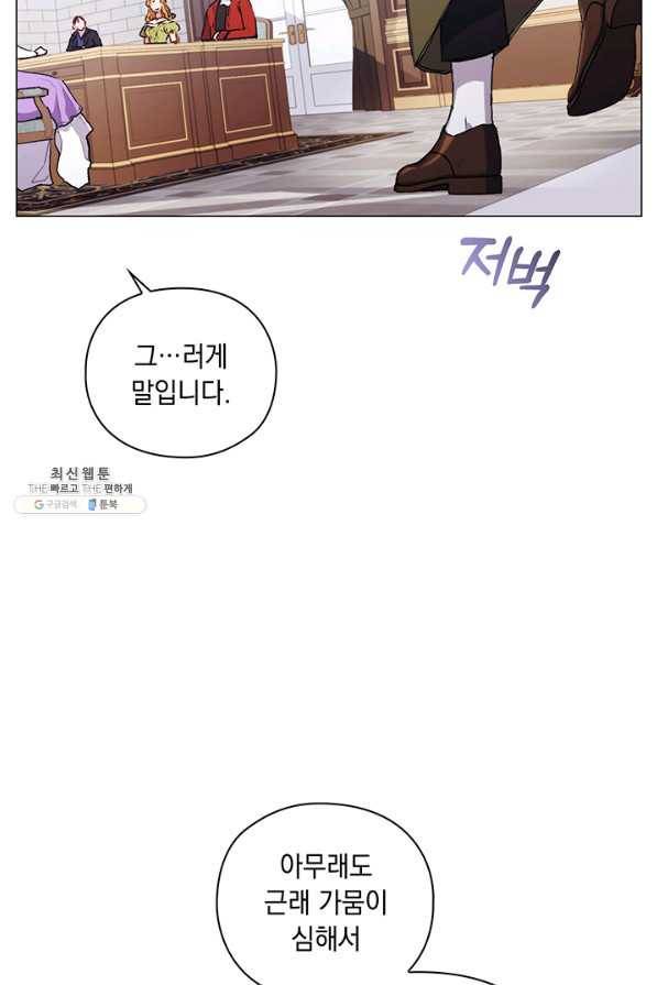 이번 생은 제대로 키워 드리겠습니다, 폐하! 36화 18