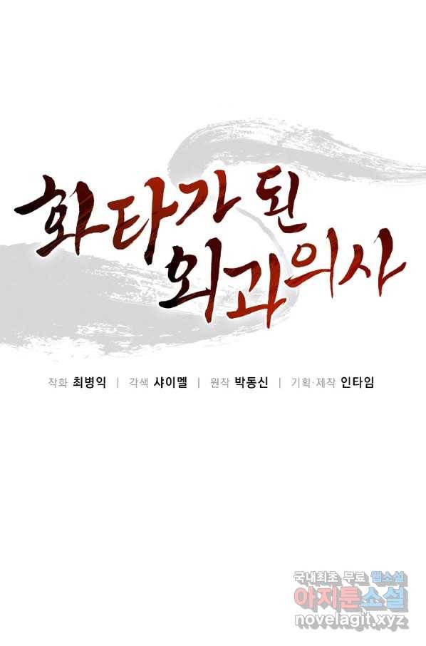 화타가 된 외과의사 29화 1