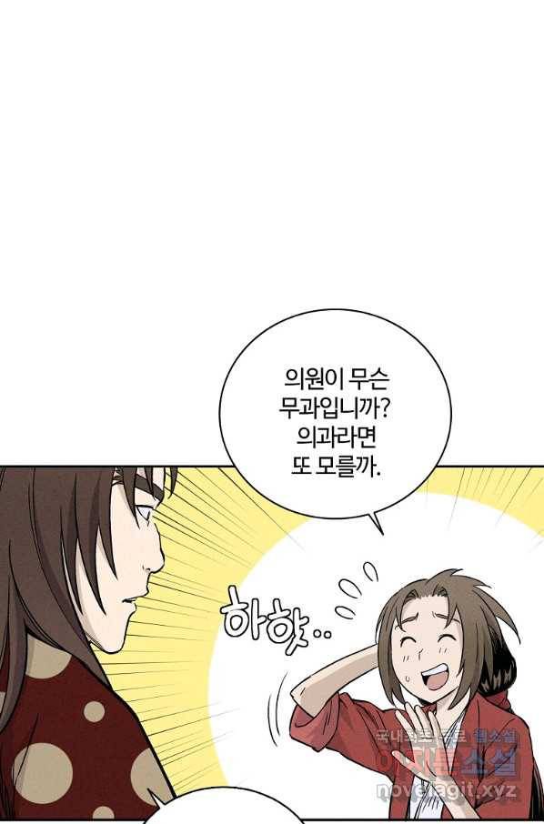 화타가 된 외과의사 29화 13