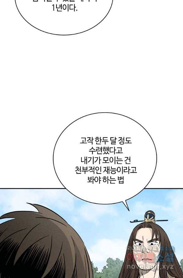 화타가 된 외과의사 29화 16