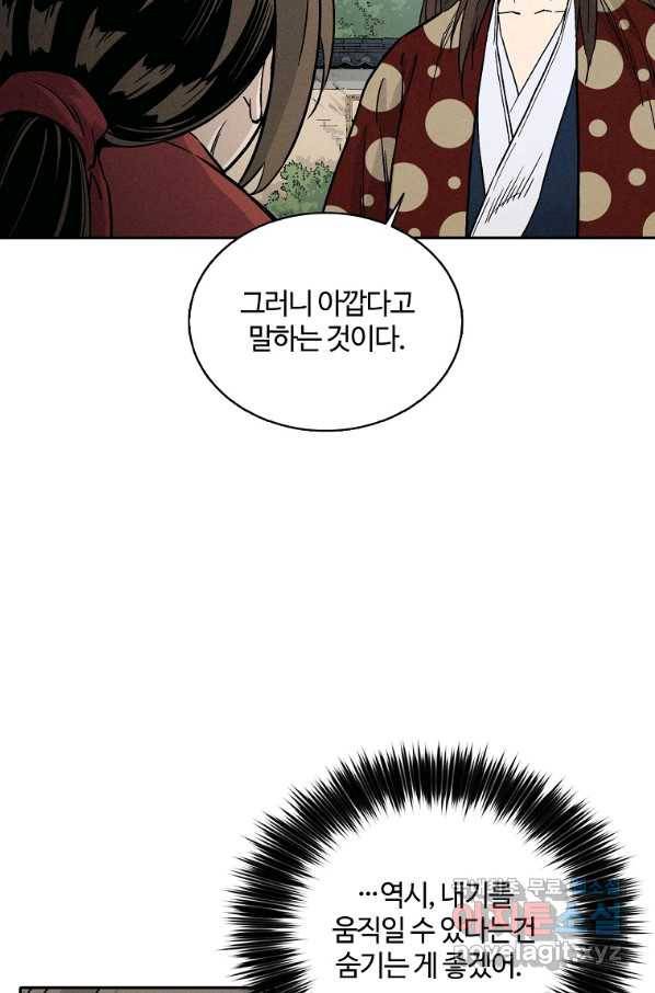 화타가 된 외과의사 29화 17
