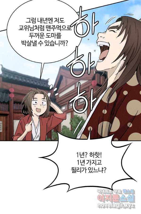 화타가 된 외과의사 29화 19