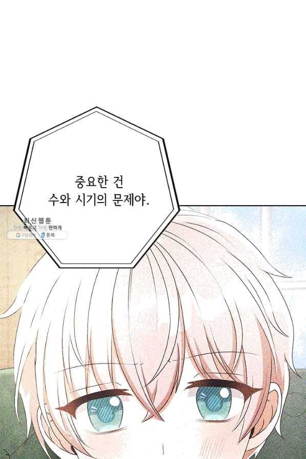 그것들, 내 인생에서 삭제합니다 46화 1