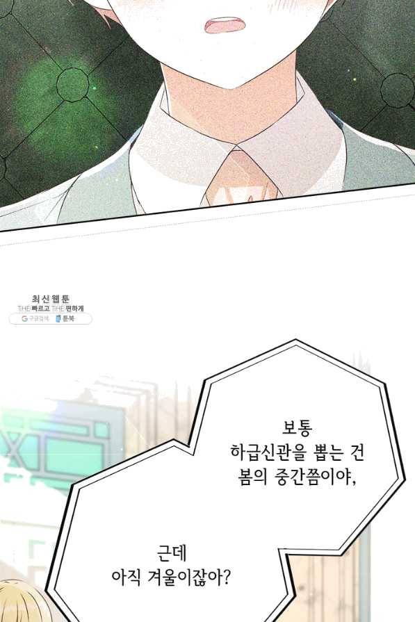 그것들, 내 인생에서 삭제합니다 46화 2