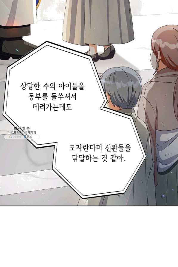 그것들, 내 인생에서 삭제합니다 46화 4