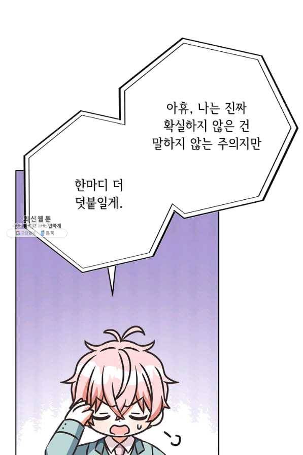 그것들, 내 인생에서 삭제합니다 46화 5