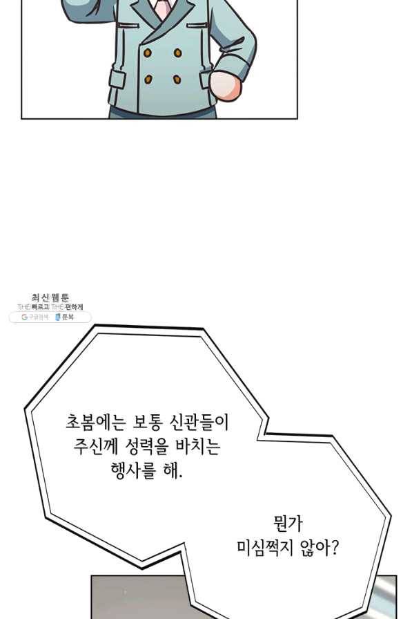 그것들, 내 인생에서 삭제합니다 46화 6