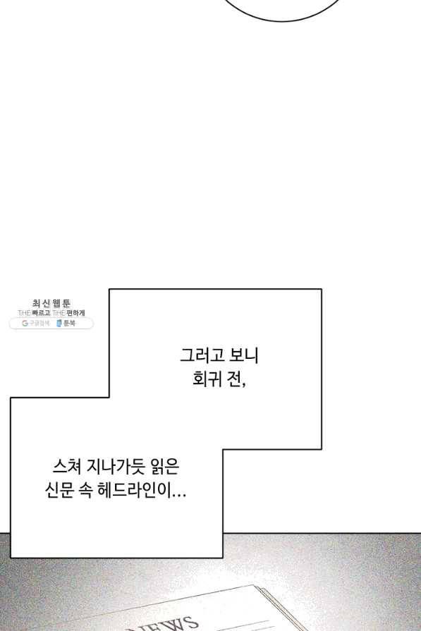 그것들, 내 인생에서 삭제합니다 46화 8