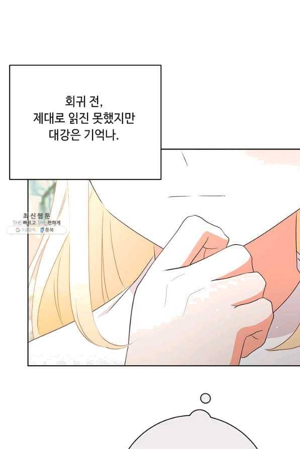 그것들, 내 인생에서 삭제합니다 46화 10