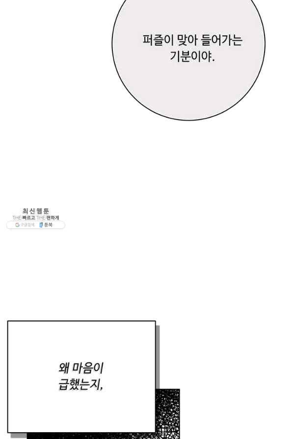그것들, 내 인생에서 삭제합니다 46화 11