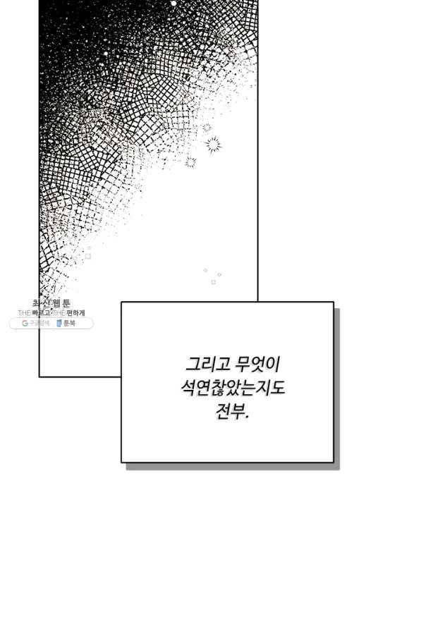 그것들, 내 인생에서 삭제합니다 46화 12