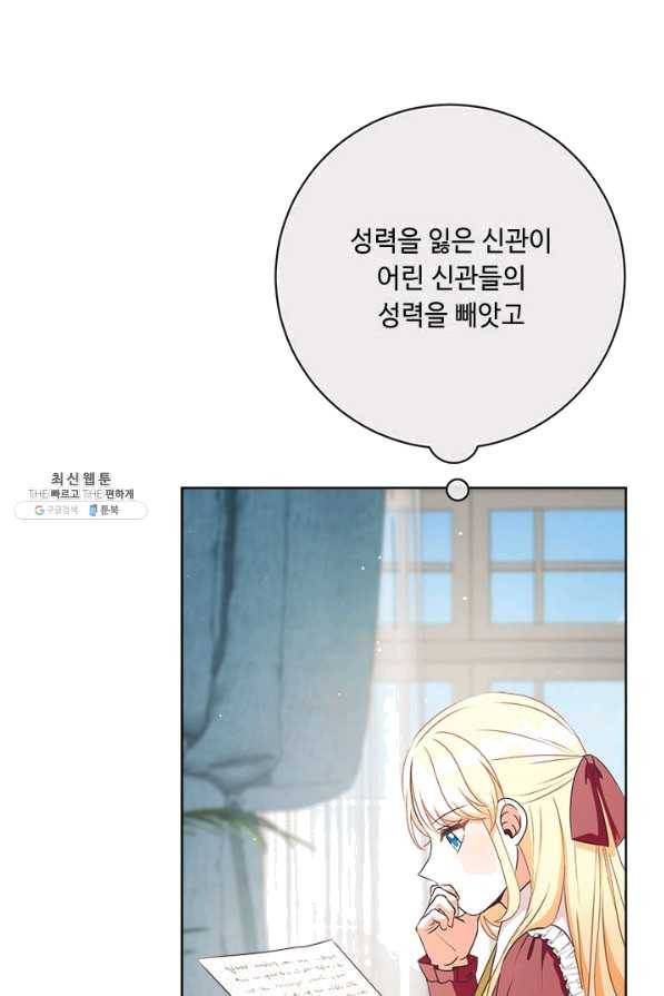 그것들, 내 인생에서 삭제합니다 46화 13