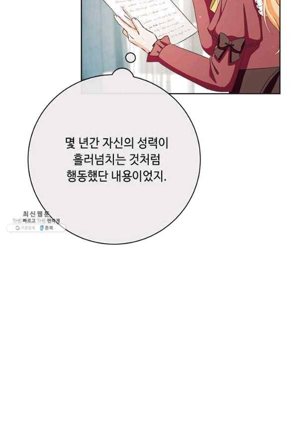 그것들, 내 인생에서 삭제합니다 46화 14