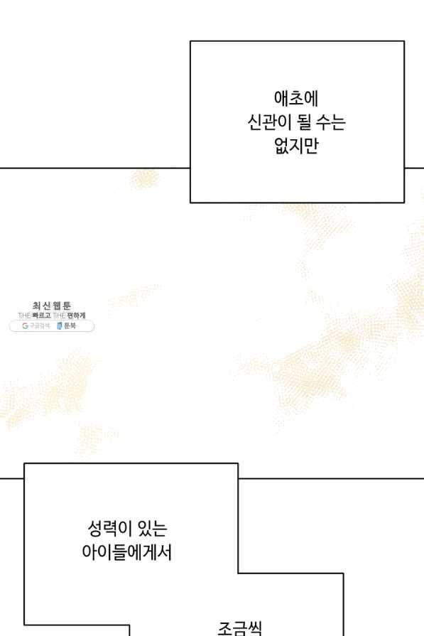 그것들, 내 인생에서 삭제합니다 46화 15