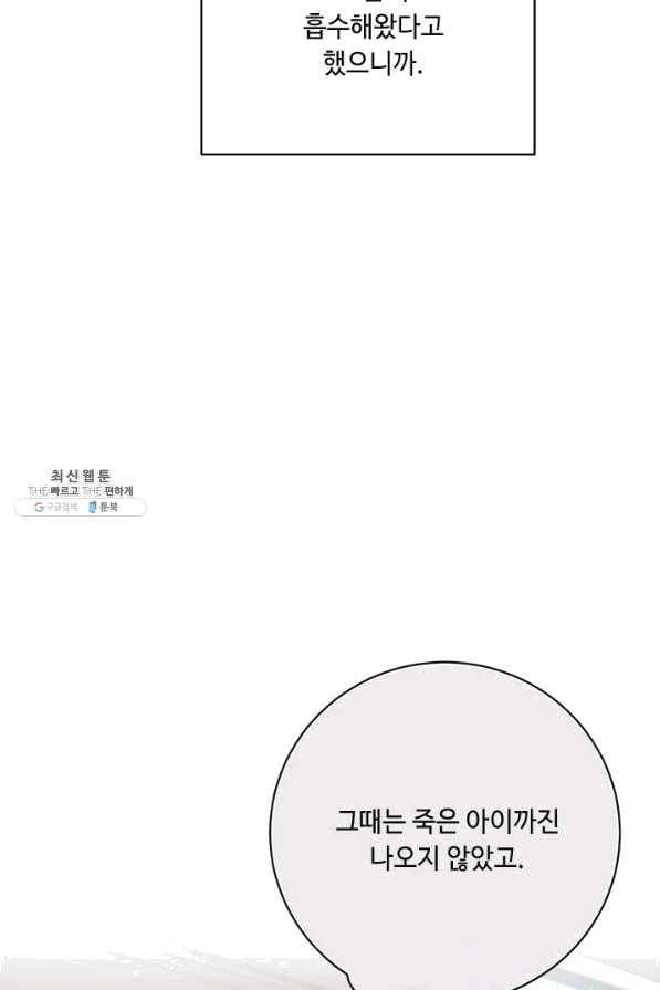 그것들, 내 인생에서 삭제합니다 46화 16