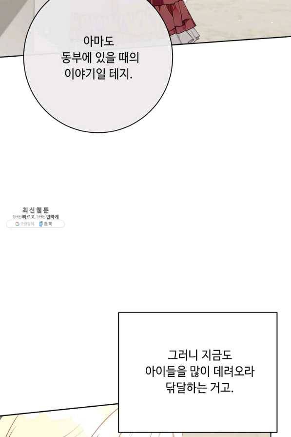 그것들, 내 인생에서 삭제합니다 46화 18