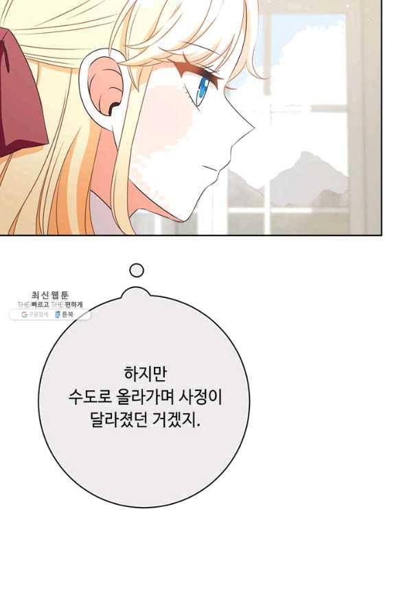 그것들, 내 인생에서 삭제합니다 46화 19