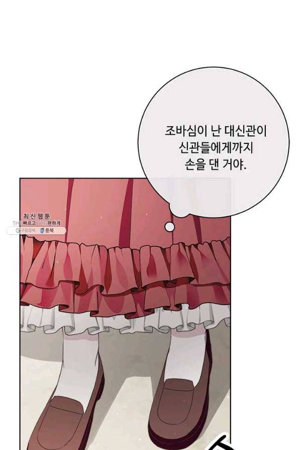 그것들, 내 인생에서 삭제합니다 46화 20