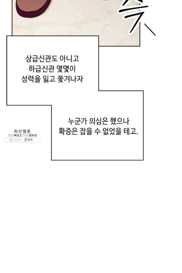 그것들, 내 인생에서 삭제합니다 46화 21