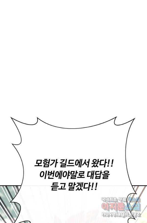 먹을수록 강해짐 51화 1