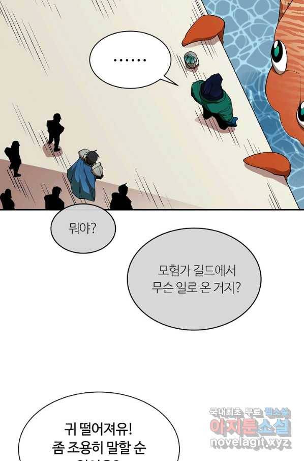 먹을수록 강해짐 51화 4
