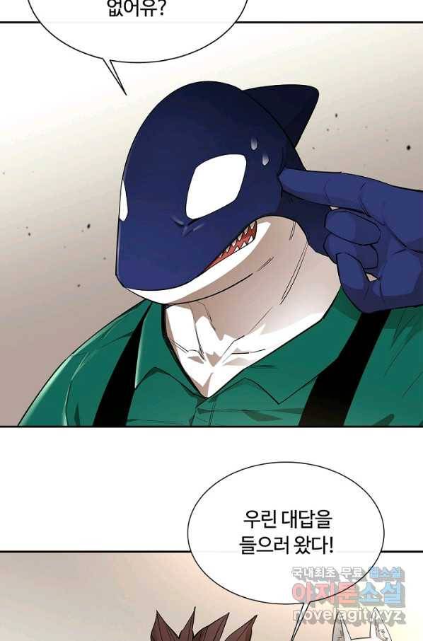 먹을수록 강해짐 51화 5
