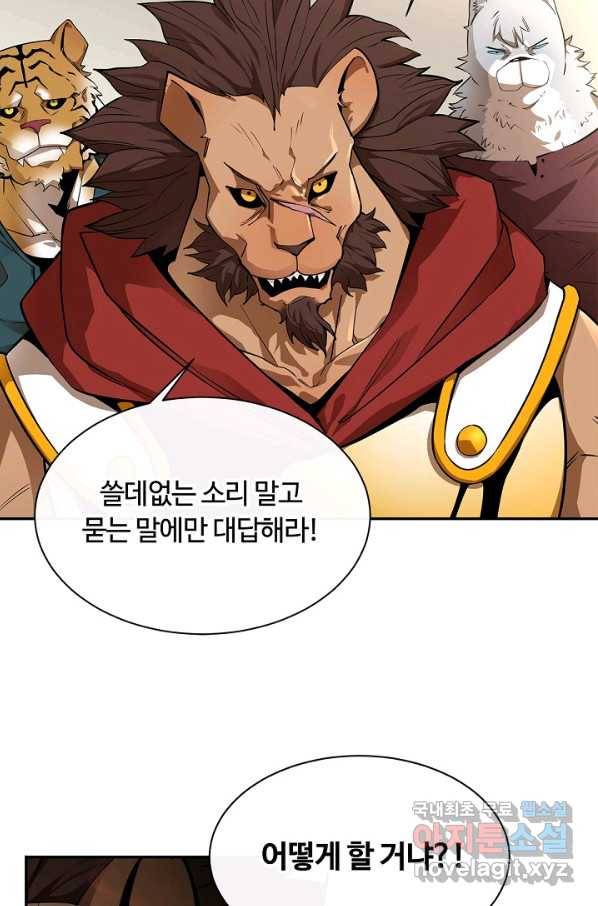 먹을수록 강해짐 51화 6