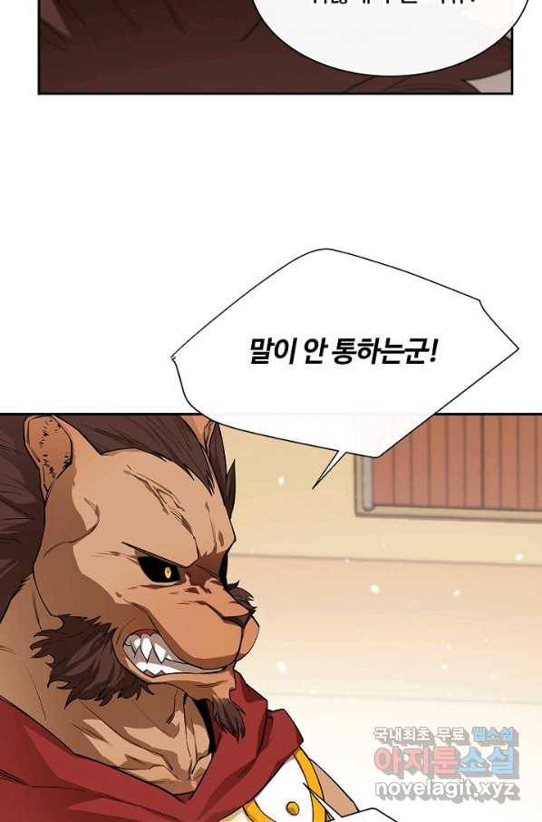 먹을수록 강해짐 51화 9